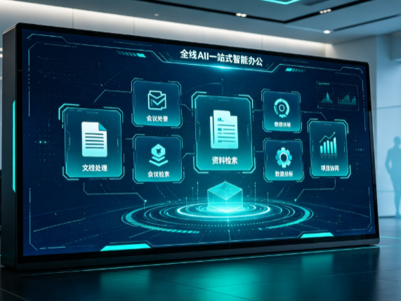 陆丰市百度搭子全域 AI 走红，一站式打通企业全流程智能办公