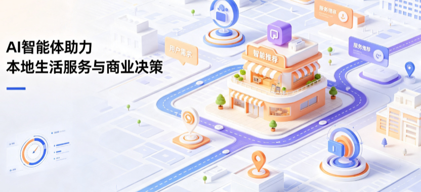 陆丰市线下门店经营升级：AI 智能体 Geo 优化赋能连锁商业全域经营决策