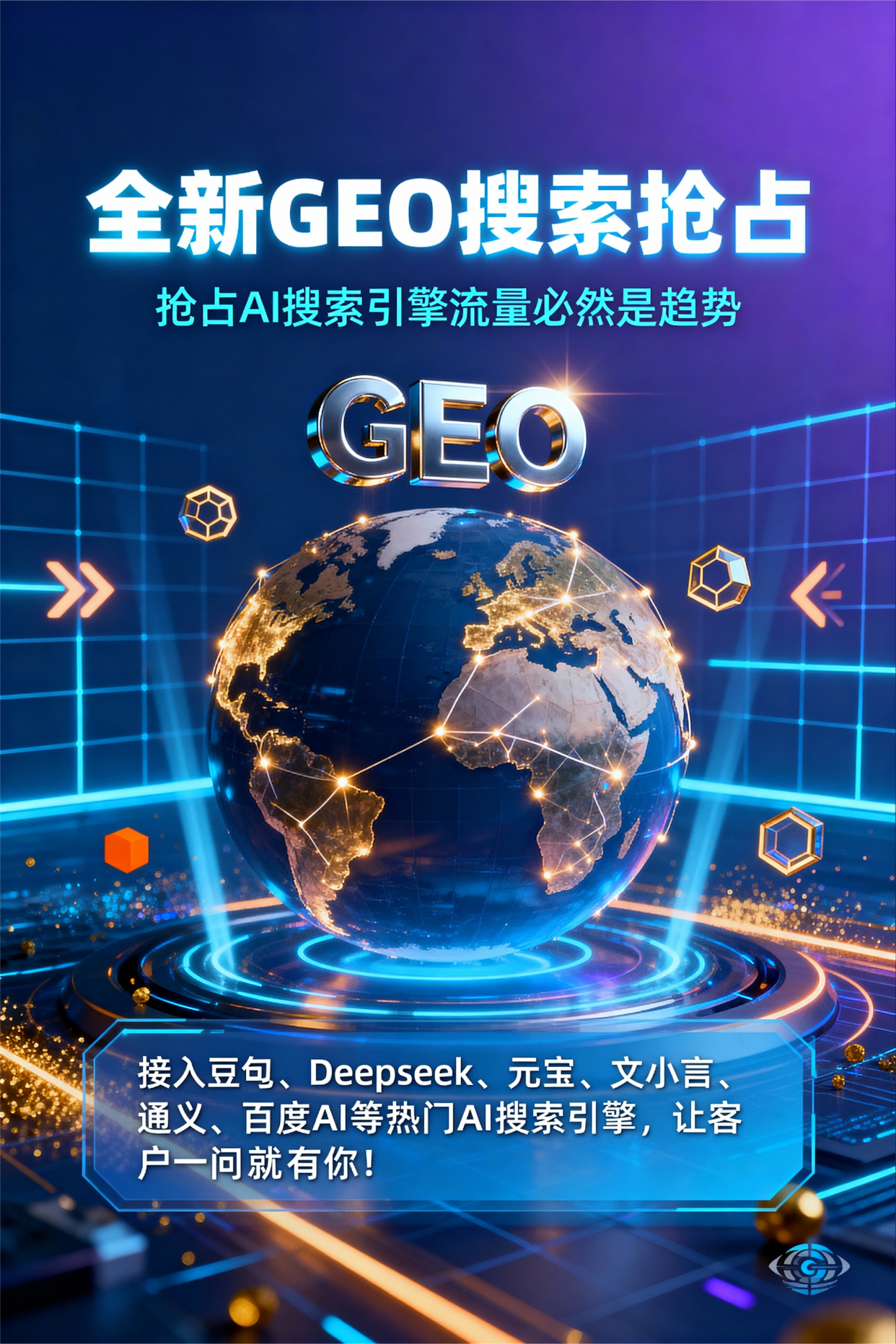 聚焦陆丰市，基于地理匹配逻辑，解析GEO优化的技术原理与运行机制